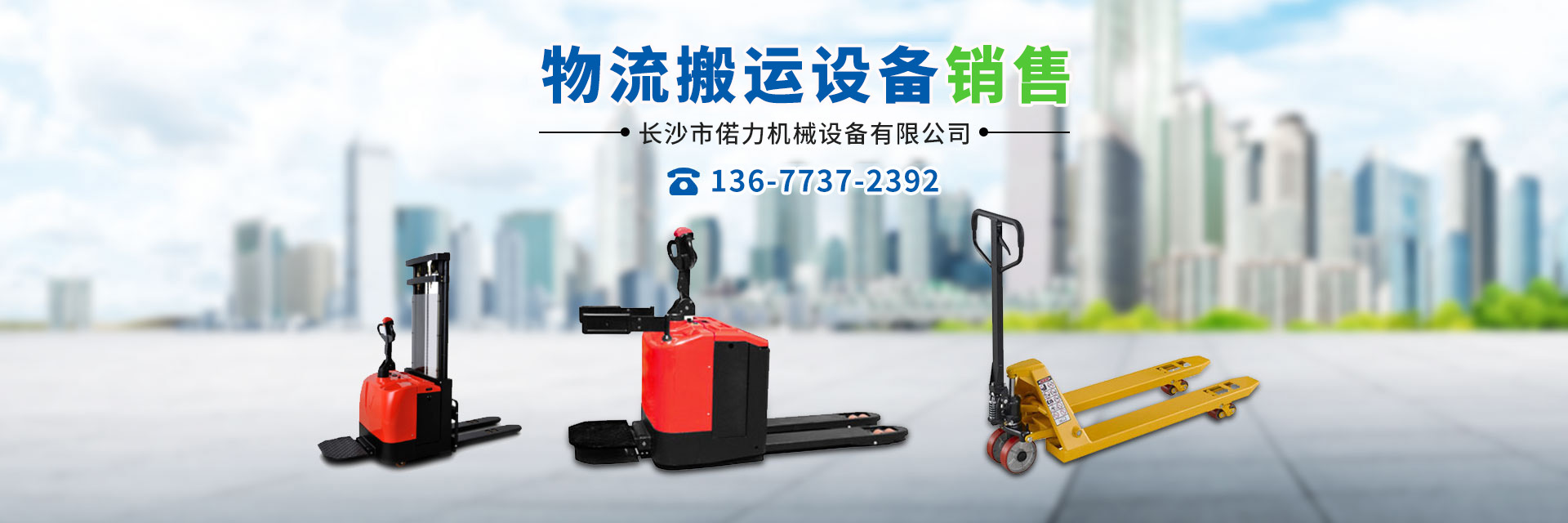 長沙市偌力機械設(shè)備有限公司
